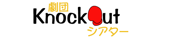 劇団KnockOutシアター